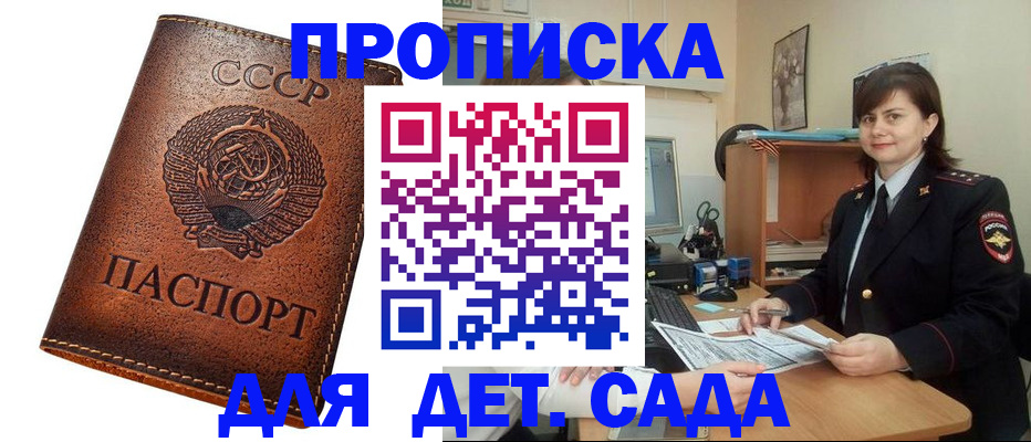 купить прописку в Феодосии