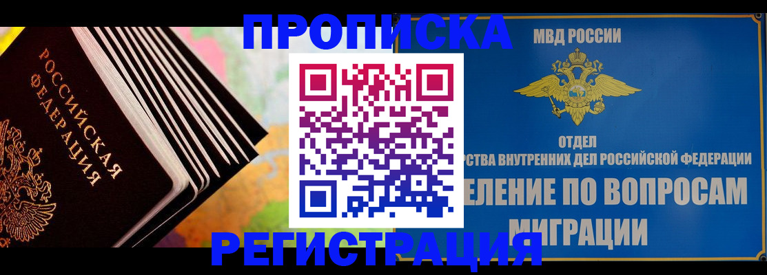 временная прописка в Феодосии